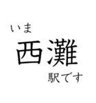 梅田 - 新開地間・武庫川線全駅 いまどこ（個別スタンプ：29）