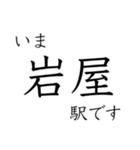 梅田 - 新開地間・武庫川線全駅 いまどこ（個別スタンプ：30）