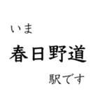 梅田 - 新開地間・武庫川線全駅 いまどこ（個別スタンプ：31）