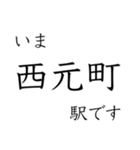 梅田 - 新開地間・武庫川線全駅 いまどこ（個別スタンプ：34）