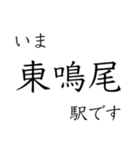 梅田 - 新開地間・武庫川線全駅 いまどこ（個別スタンプ：37）