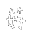 雑な字スタンプ（褒め言葉多め）（個別スタンプ：30）