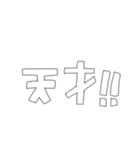 雑な字スタンプ（褒め言葉多め）（個別スタンプ：36）