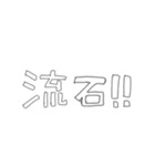 雑な字スタンプ（褒め言葉多め）（個別スタンプ：38）