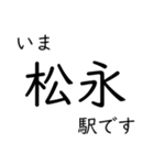 山陽本線福山〜広島〜岩国 今どこスタンプ（個別スタンプ：3）