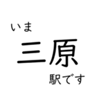 山陽本線福山〜広島〜岩国 今どこスタンプ（個別スタンプ：7）