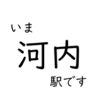 山陽本線福山〜広島〜岩国 今どこスタンプ（個別スタンプ：9）