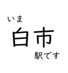 山陽本線福山〜広島〜岩国 今どこスタンプ（個別スタンプ：11）