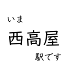 山陽本線福山〜広島〜岩国 今どこスタンプ（個別スタンプ：12）