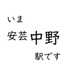 山陽本線福山〜広島〜岩国 今どこスタンプ（個別スタンプ：17）