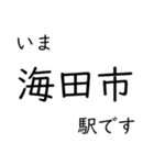 山陽本線福山〜広島〜岩国 今どこスタンプ（個別スタンプ：18）