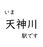 山陽本線福山〜広島〜岩国 今どこスタンプ（個別スタンプ：20）