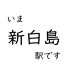 山陽本線福山〜広島〜岩国 今どこスタンプ（個別スタンプ：22）