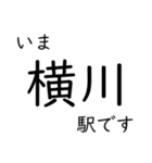 山陽本線福山〜広島〜岩国 今どこスタンプ（個別スタンプ：23）