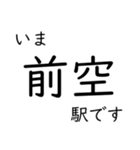 山陽本線福山〜広島〜岩国 今どこスタンプ（個別スタンプ：31）