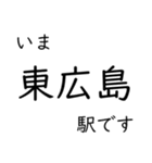 山陽本線福山〜広島〜岩国 今どこスタンプ（個別スタンプ：37）