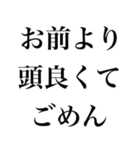 お前より○○でごめん【謝罪・自慢・煽り】（個別スタンプ：4）