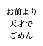 お前より○○でごめん【謝罪・自慢・煽り】（個別スタンプ：7）