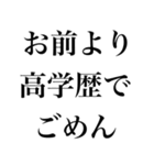 お前より○○でごめん【謝罪・自慢・煽り】（個別スタンプ：8）