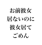 お前より○○でごめん【謝罪・自慢・煽り】（個別スタンプ：12）