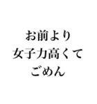 お前より○○でごめん【謝罪・自慢・煽り】（個別スタンプ：19）