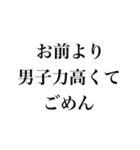 お前より○○でごめん【謝罪・自慢・煽り】（個別スタンプ：20）