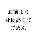 お前より○○でごめん【謝罪・自慢・煽り】（個別スタンプ：21）