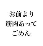 お前より○○でごめん【謝罪・自慢・煽り】（個別スタンプ：22）