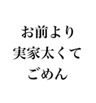 お前より○○でごめん【謝罪・自慢・煽り】（個別スタンプ：23）