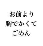 お前より○○でごめん【謝罪・自慢・煽り】（個別スタンプ：28）