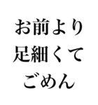 お前より○○でごめん【謝罪・自慢・煽り】（個別スタンプ：30）