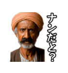 ⚫毎日使えるインド人2☆煽りおじさん（個別スタンプ：1）