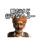 ⚫毎日使えるインド人2☆煽りおじさん（個別スタンプ：17）