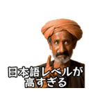 ⚫毎日使えるインド人2☆煽りおじさん（個別スタンプ：35）