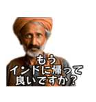 ⚫毎日使えるインド人2☆煽りおじさん（個別スタンプ：40）