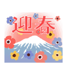 飛び出す♡富士山いろいろ年賀状【再版】（個別スタンプ：10）