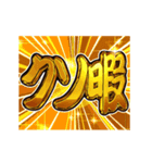 ▶飛び出す文字激しい返信あけおめ2024（個別スタンプ：11）