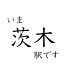 京都線・琵琶湖線 いまどこスタンプ（個別スタンプ：7）