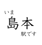 京都線・琵琶湖線 いまどこスタンプ（個別スタンプ：10）