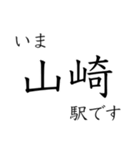 京都線・琵琶湖線 いまどこスタンプ（個別スタンプ：11）