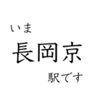 京都線・琵琶湖線 いまどこスタンプ（個別スタンプ：12）