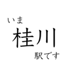 京都線・琵琶湖線 いまどこスタンプ（個別スタンプ：14）