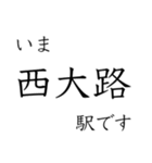 京都線・琵琶湖線 いまどこスタンプ（個別スタンプ：15）