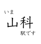 京都線・琵琶湖線 いまどこスタンプ（個別スタンプ：17）