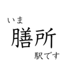 京都線・琵琶湖線 いまどこスタンプ（個別スタンプ：19）