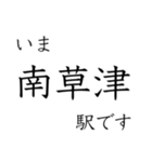 京都線・琵琶湖線 いまどこスタンプ（個別スタンプ：22）