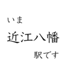 京都線・琵琶湖線 いまどこスタンプ（個別スタンプ：28）