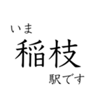 京都線・琵琶湖線 いまどこスタンプ（個別スタンプ：31）