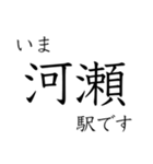 京都線・琵琶湖線 いまどこスタンプ（個別スタンプ：32）