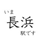 京都線・琵琶湖線 いまどこスタンプ（個別スタンプ：38）